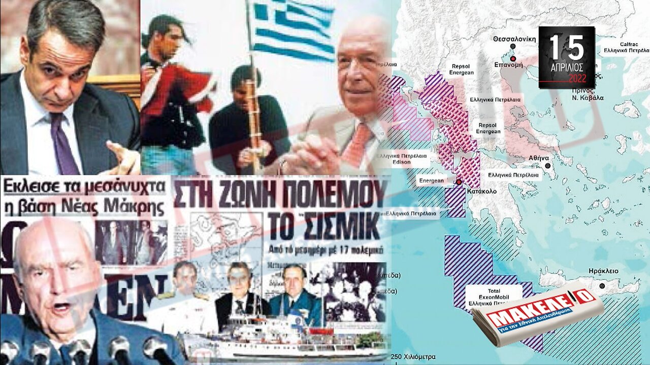 Τίζερ Εφημερίδας Μακελειό για την Εθνική Απελευθέρωση Παρασκευή 15 Απριλίου 2022