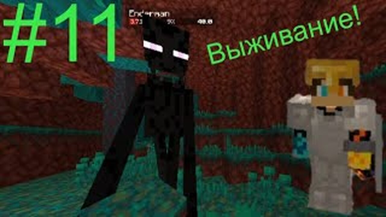 Поход в ад! (Выживание в майнкрафт #11)