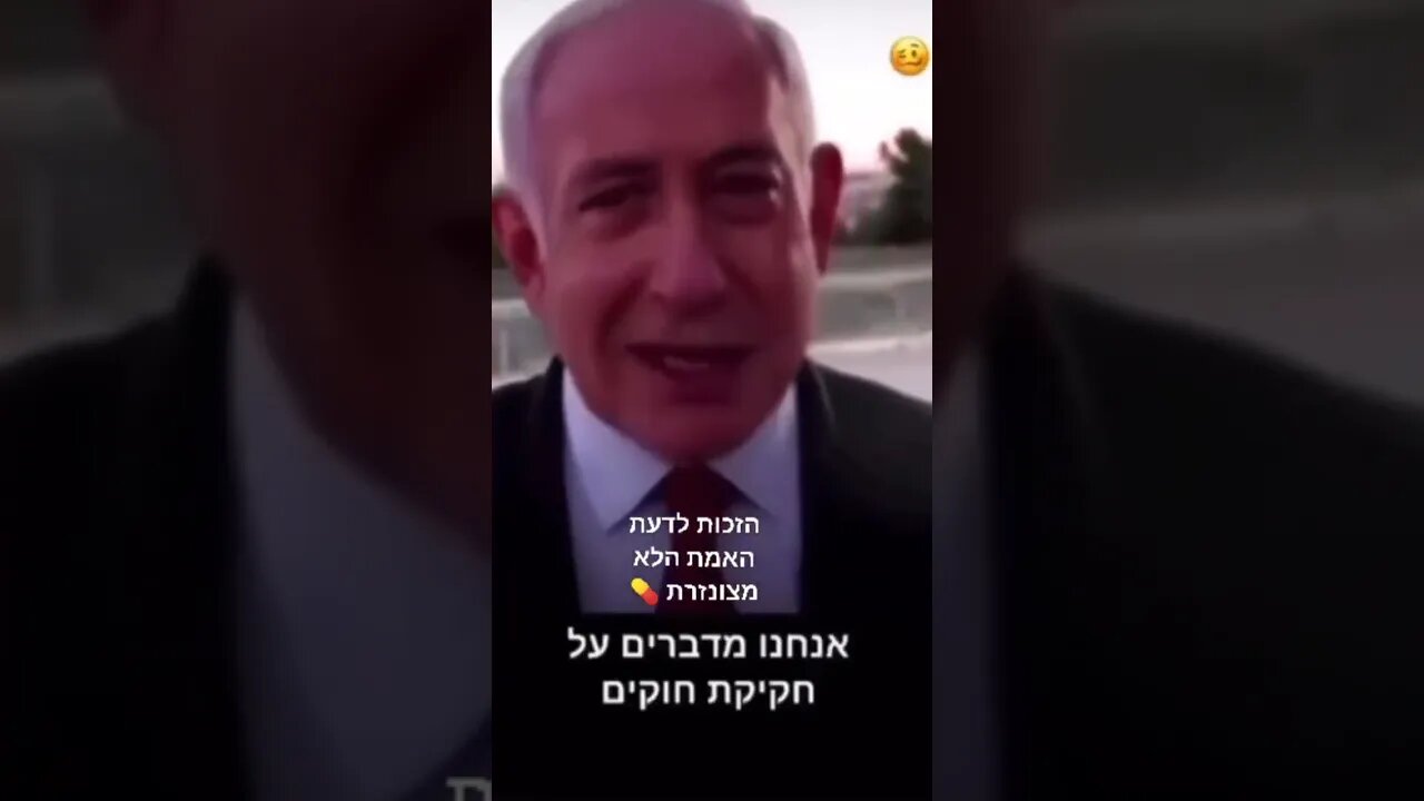 עוכר ישראל ביבי נתיהו מסביר איך מתפרקת דמוקרטייה