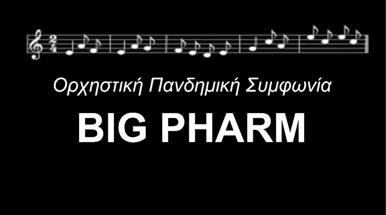 Συμφωνία: Υψηλή Αποτελεσματικότητα