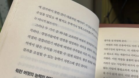 CEO 워렌버핏, 제임스 올러크린, 능력의 영역, 주주, 버크셔 해서웨이, 금융이론, 주가, 자본운용, 경영자, 투자자, 잭웰치, 시장, 효율적, 능력의 영역, 종교적맹신,경영자