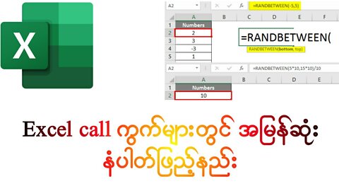 Excel cell ကွက်များတွင် အမြန်ဆုံး နံပါတ်ဖြည့်နည်း