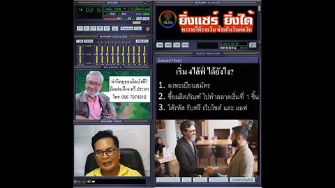 หางานทำ คนวัยเกษียณ ธุรกิจ 4ไล้ฟ์ ผ่าน 4ไล้ฟ์ วิทยุออนไลน์