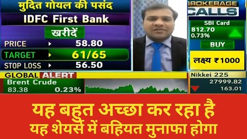 IDFC FIRST BANK LATEST SHARE NEWS | IDFC FIRST BANK SHARE ANALYSIS | IDFC FIRST BANK SHARE TARGET