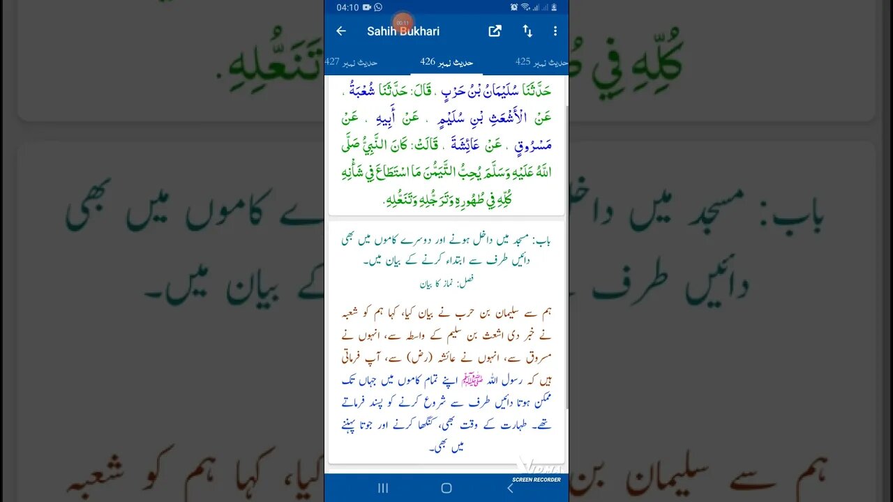 Hadees SHARIF Sahi bukhari SHARIF hadees number #426 in arbic urdu and English language