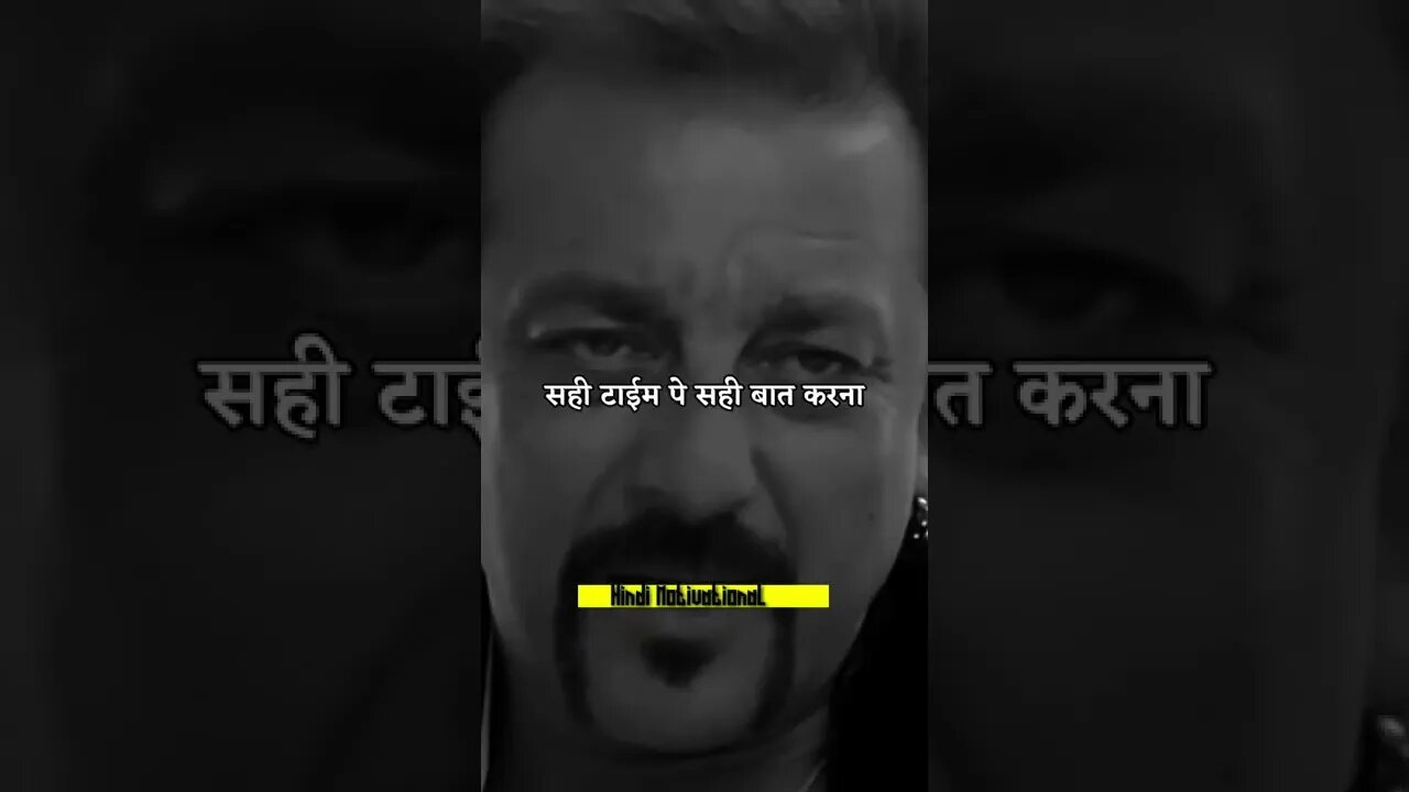 सही टाईम पे सही बात करना sanjay dutt Motivational speech,whatsapp status, Motivational status short