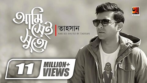 Ami Sei Shuto || আমি সেই সুতো || Tahsan || Uddeshsho Nei || New Bangla Song | Official Lyrical Video