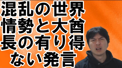 【アメリカ】ますます追い詰められるバイデン大酋長と独裁色を強める中国 その2