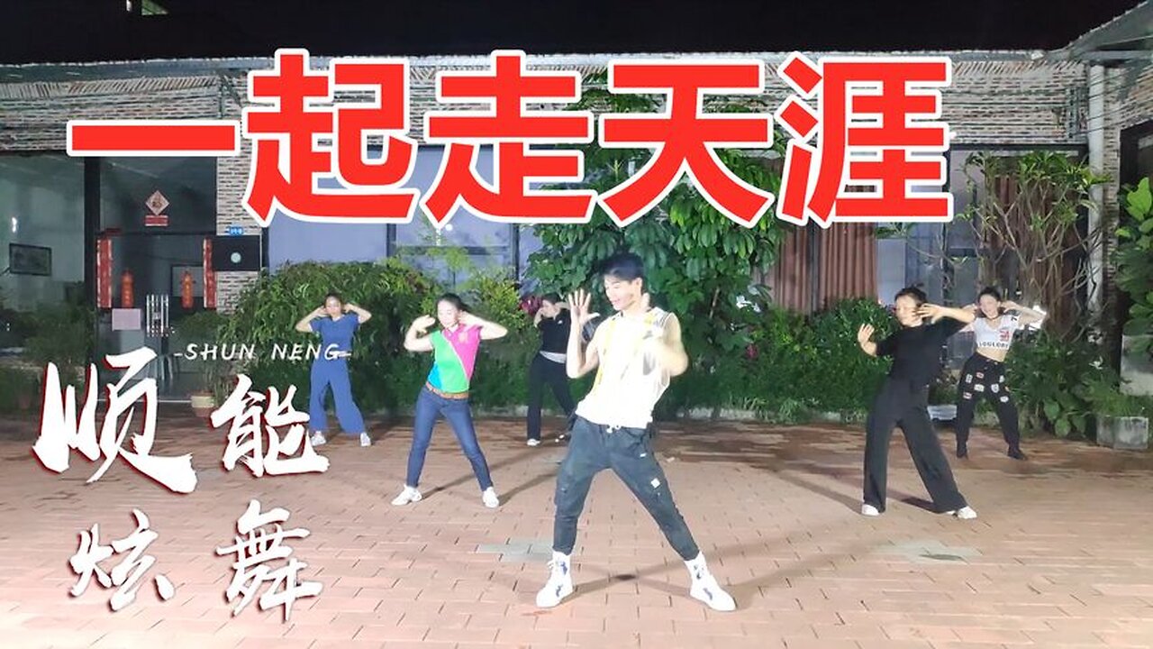 经典情歌对唱《一起走天涯》好听醉了，趁着大好的年华该去走走啦【顺能炫舞团】