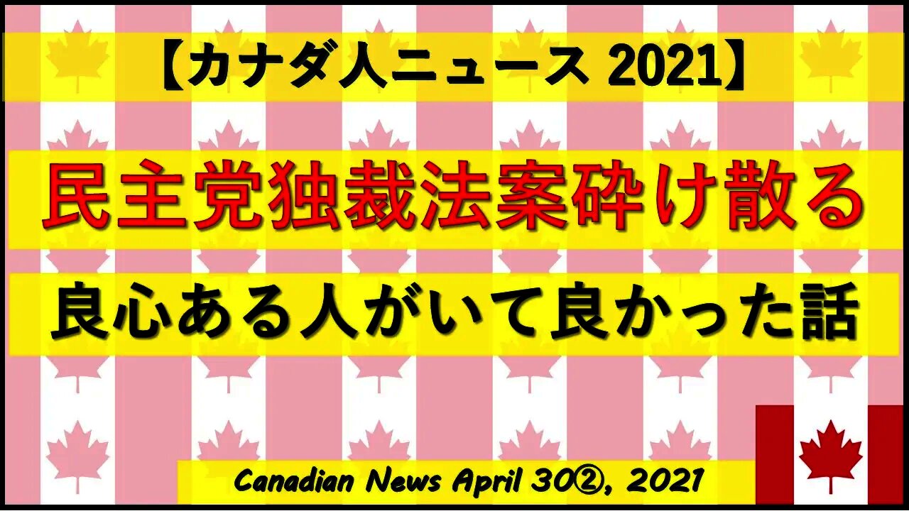 民主党独裁法案砕け散る 良心ある人がいて良かった話