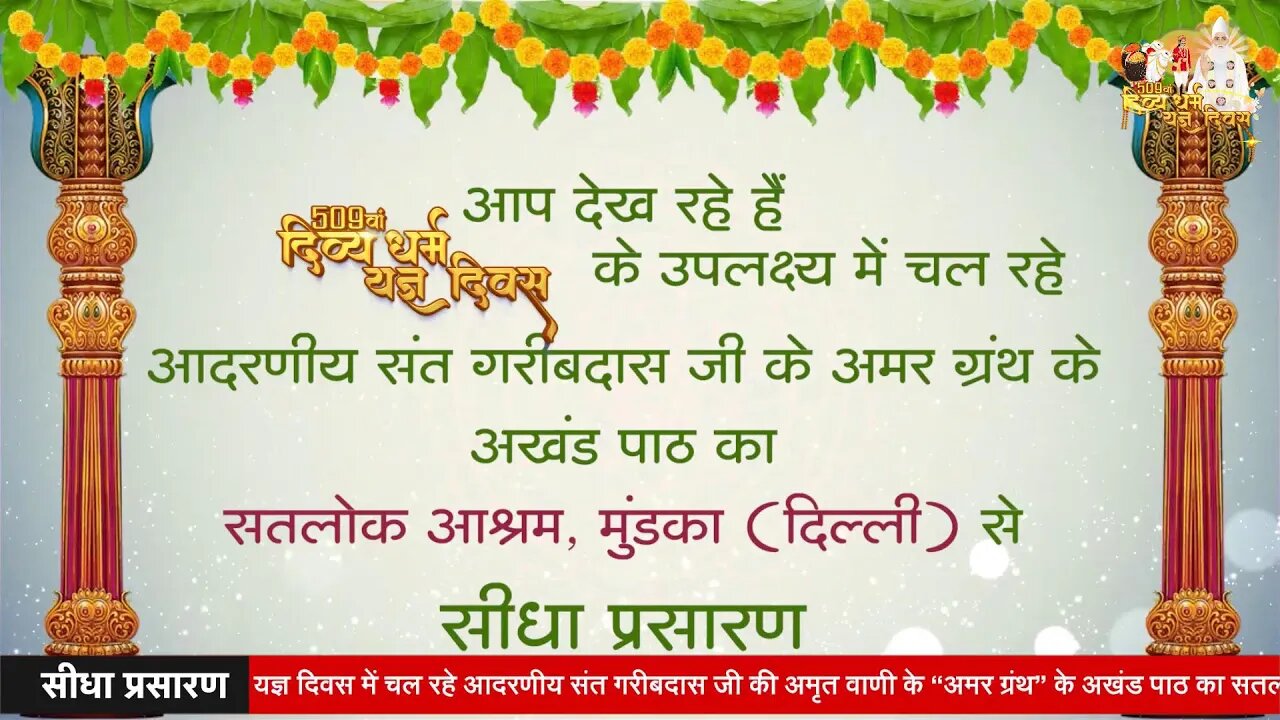 Day1,Live Akhand Path on the occasion of Divya Dharma Yagya Diwas Satlok Ashram Mundka,Delhi