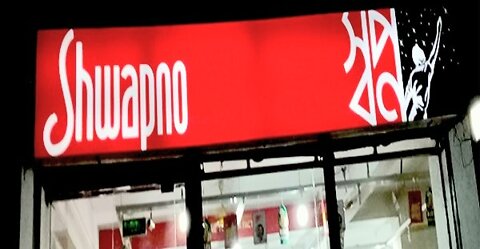 জগন্নাথপুরে স্বপ্ন সুপার শপ । Shwapno Super Shop | Jagonnathpur