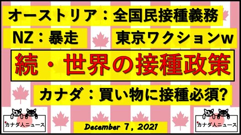 続・世界の接種政策