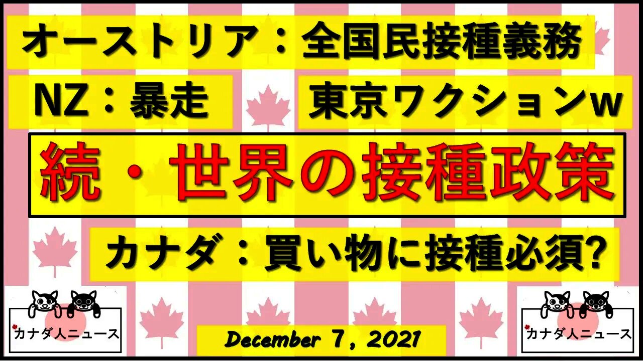 続・世界の接種政策