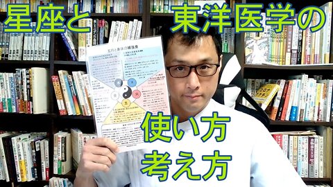 健康を意識しない生き方食べ方考え方 〜星座について③〜
