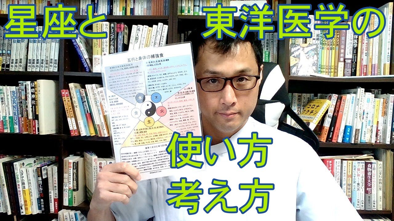 健康を意識しない生き方食べ方考え方 〜星座について③〜