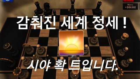 숨겨진 세계 정세 ~ 시야 확 트입니다!