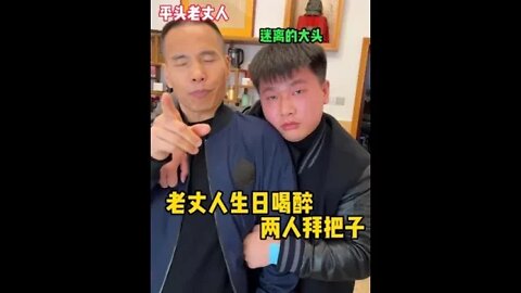 #藏私房钱的天花板 这跟我爸喝完了酒 我是叫他老公还是叔叔？ #酒后行为艺术家 #藏私房钱 #吃瓜观影站 #藏私房钱的CEO