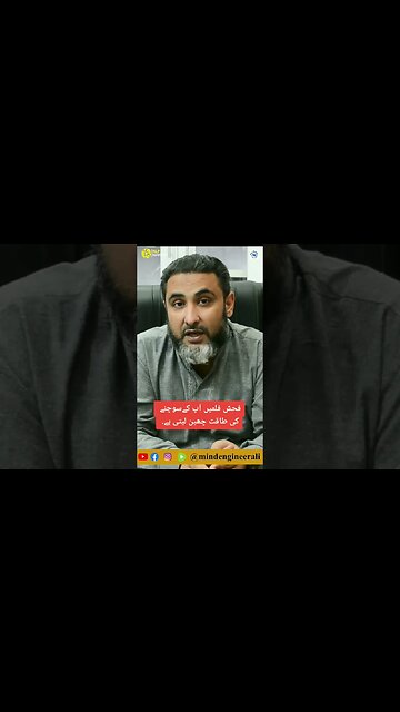 فحش فلمیں آپ کےسوچنے کی طاقت چھین لیتی ہے.