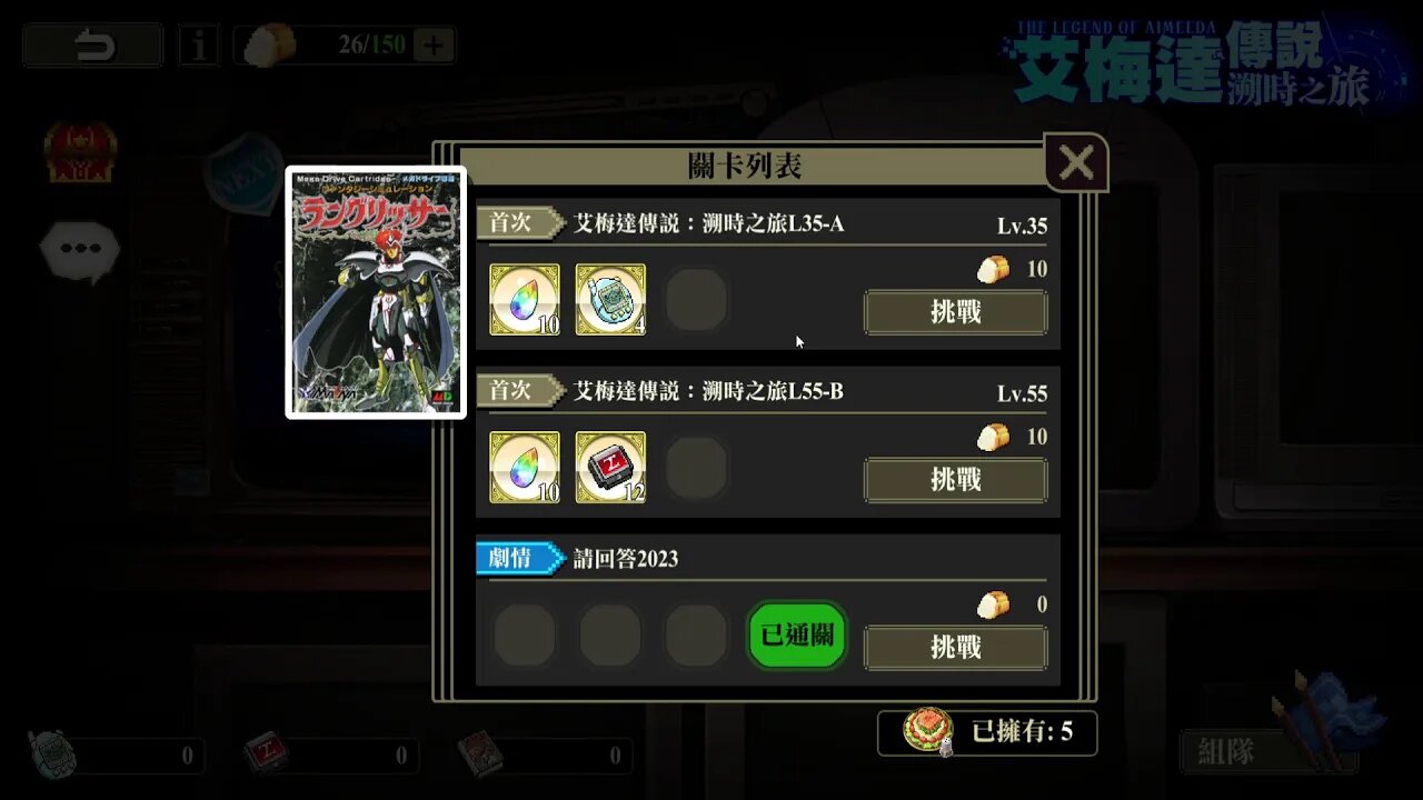 請回答2023 艾梅達傳說:溯時之旅 夢幻模擬戰 Mobile 랑그릿사 ラングリッサー モバイル Langrisser Mobile