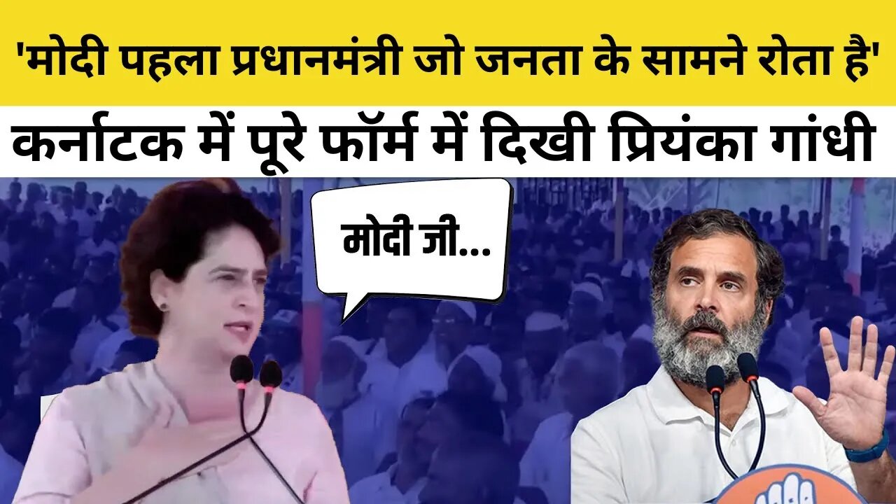 Priyanka Gandhi on PM Modi: 'मोदी अपने दुखड़ों की लिस्ट बनाते है ना कि किसानों की परेशानी की'