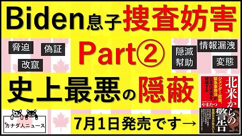 6.24 史上最悪の隠蔽の真実