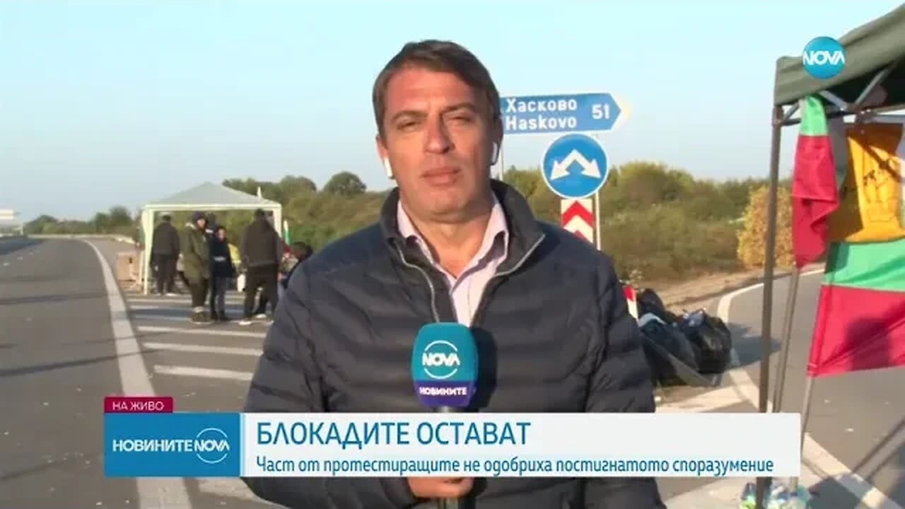 Въпреки споразумението Пътните блокади на енергетиците продължават