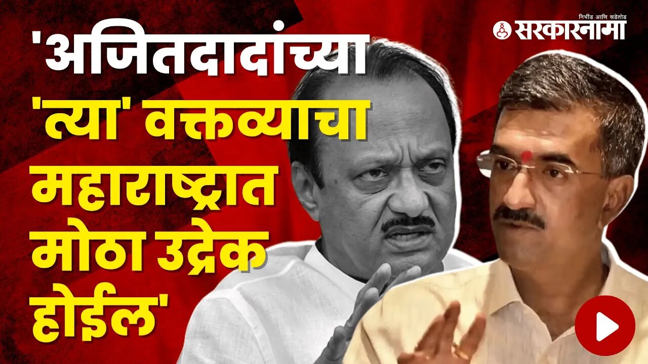 Minister Shambhuraj Desai Critisized Ajit Pawar on his Statement about Sambhaji Maharaj | Sarkarnama