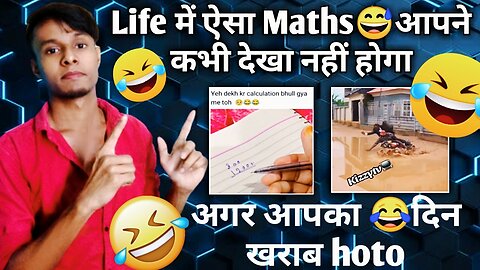 Life में ऐसा Maths😅आपने कभी देखा नहीं होगा | अगर आपका 😂दिन खराब hoto | Neha कहां हो | The N Santosh.