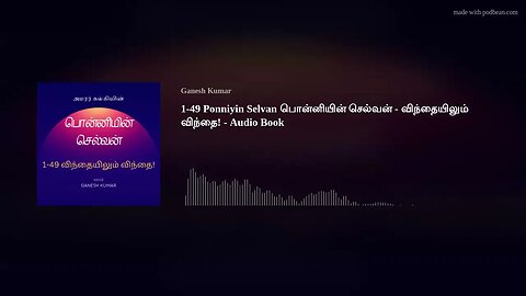 1-49 Ponniyin Selvan பொன்னியின் செல்வன் - விந்தையிலும் விந்தை! - Audio Book