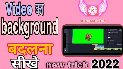 How to Change Video background in Kinemaster|| video ke background ko remove kaise kare