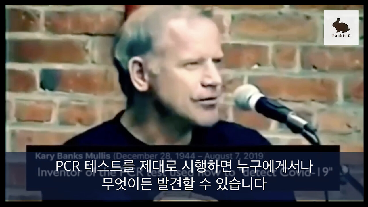 [흰토끼굴 백신정보] PCR로 노벨상을 수상한 캐리멀리스 박사와 PCR 검사의 진실