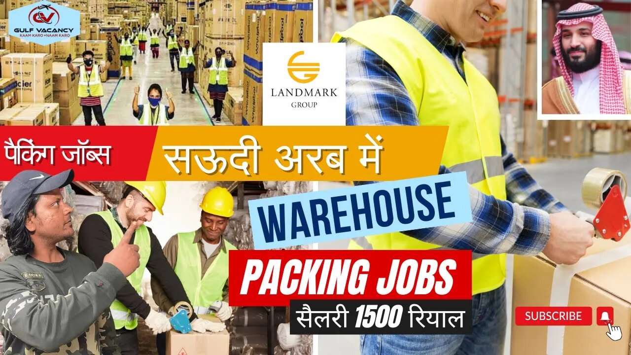 सऊदी अरब में वेयरहाउस पैकिंग जॉब्स | सैलरी 1500 रियाल महीना | Warehouse Packing Jobs in Saudi Arabia