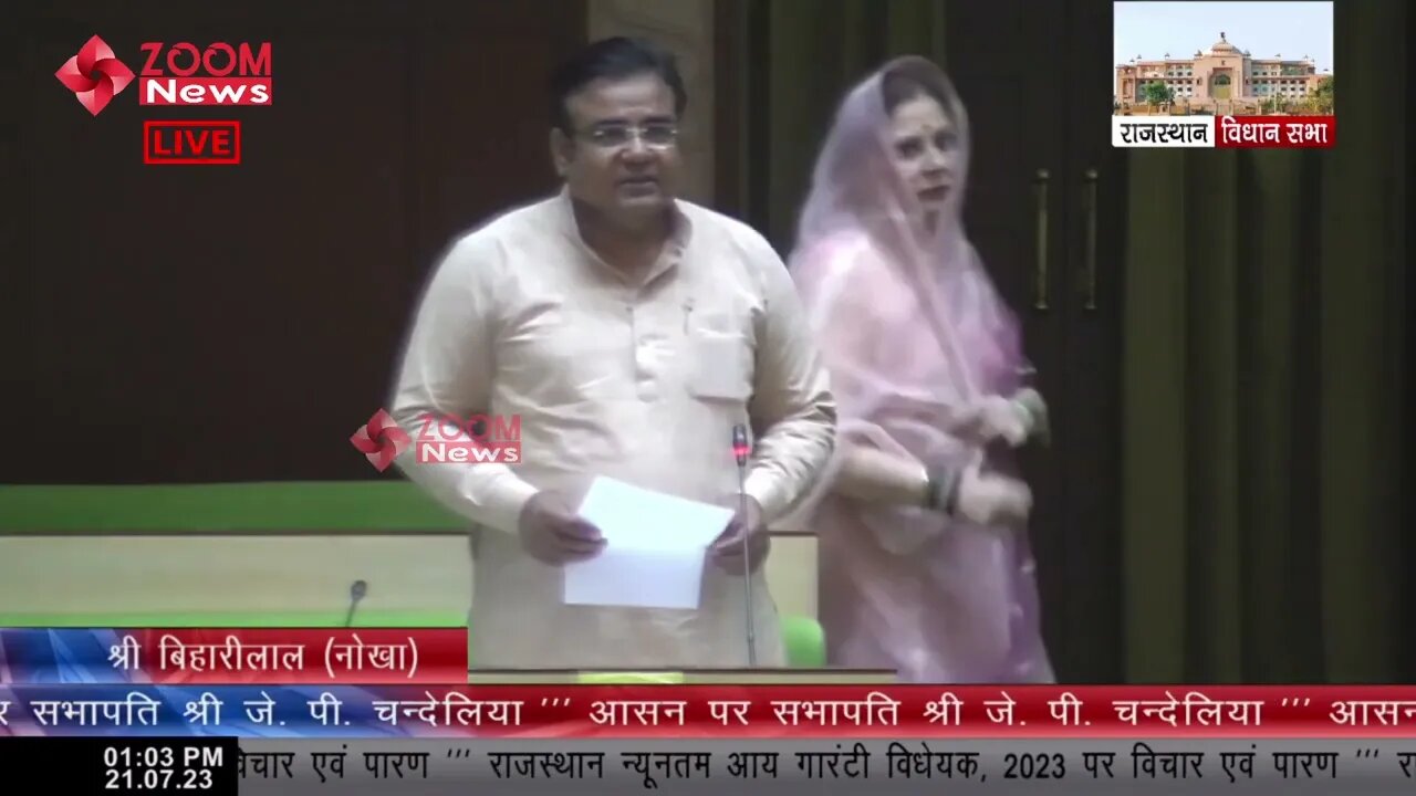 नोखा विधायक बिहारी लाल विश्नोई का राजस्थान न्यूनतम आय गारंटी विधेयक 2023 पर विचार Biharilal Bishnoi