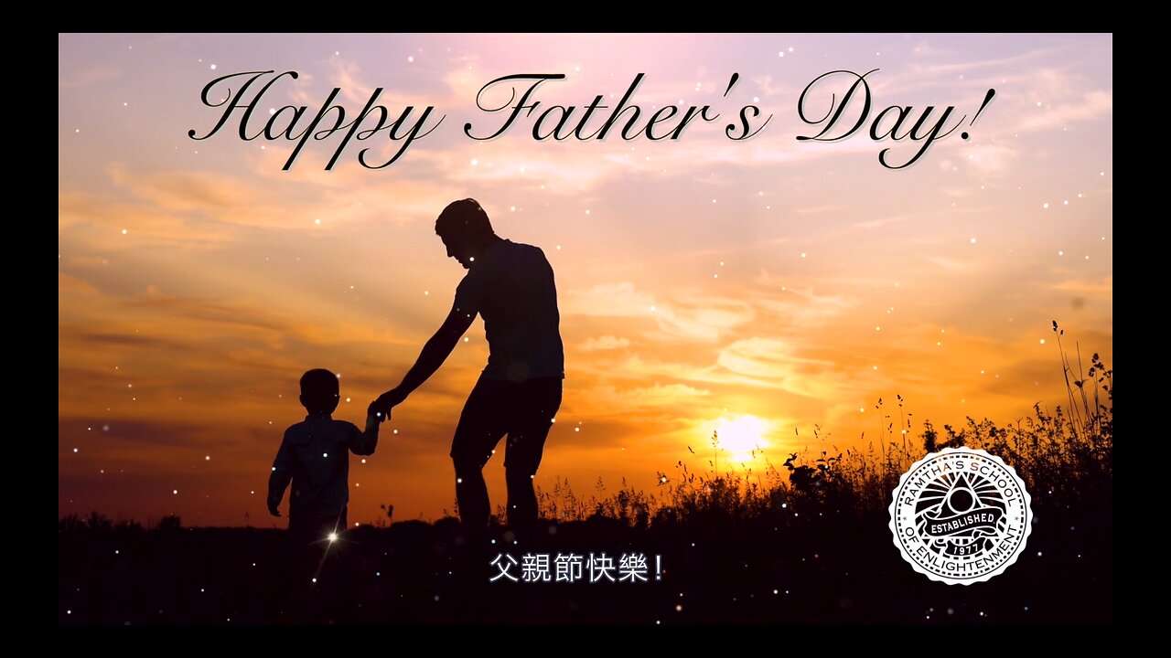 父親節快樂！｜藍慕沙Ramtha｜Celebrate Fathers!