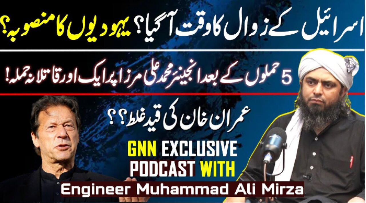 Israel Downfall Started?? | GNN Exclusive Podcast With Engineer Muhammad Ali Mirza