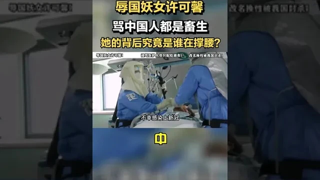 Unpatriotic syren licensing jasmine, abuse of Chinese is a beast, how she now end # license