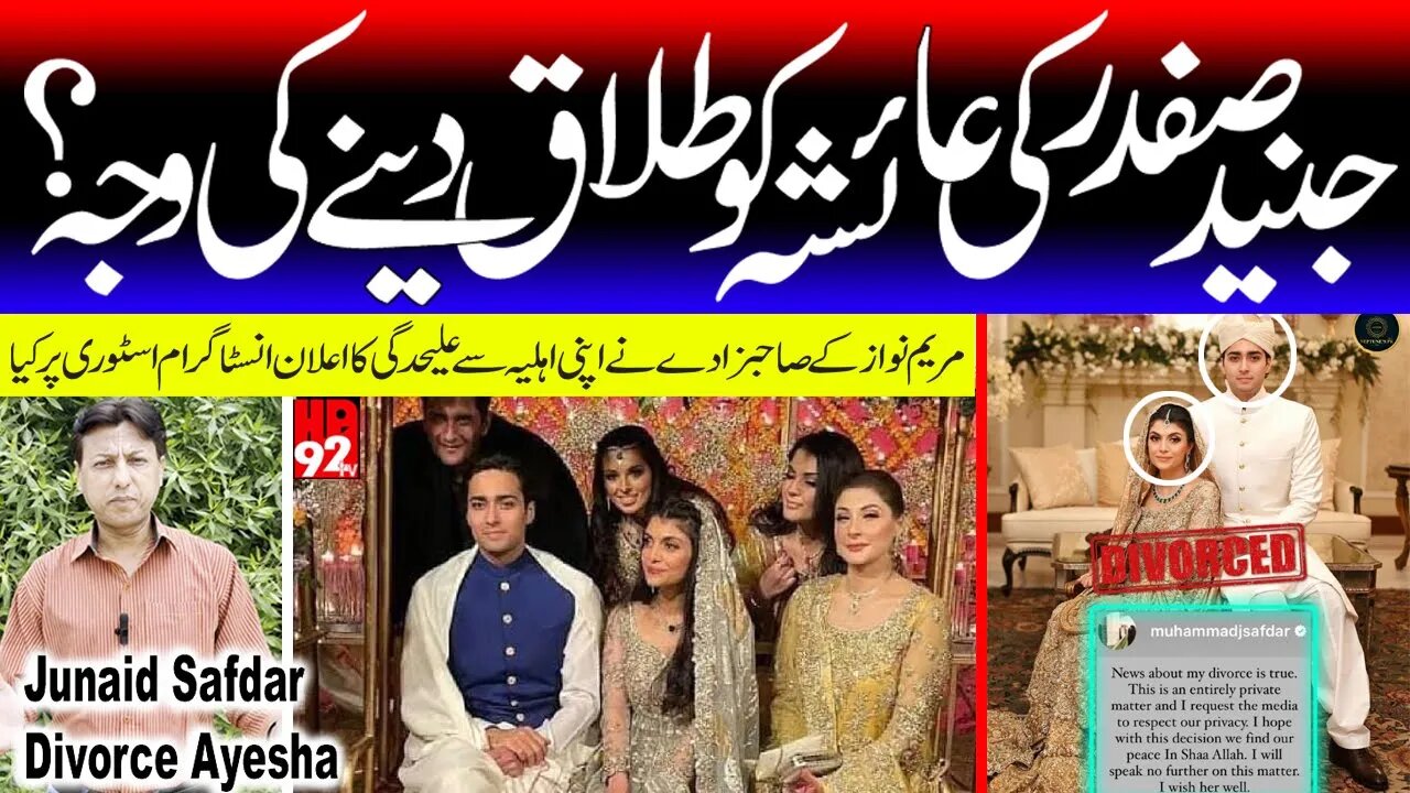 junaid safdar | the reason for Junaid Safdar's divorce | Ayesha divorce