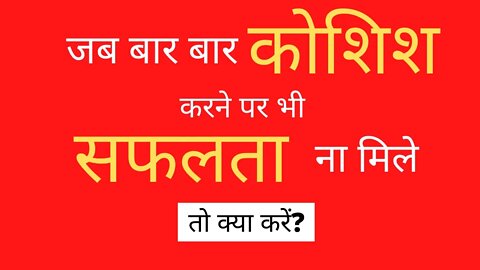 Never Give up - Just Try One More Time | जब भी हार मान लो तो ये विडियो देख लेना #INFACTO_Motivation