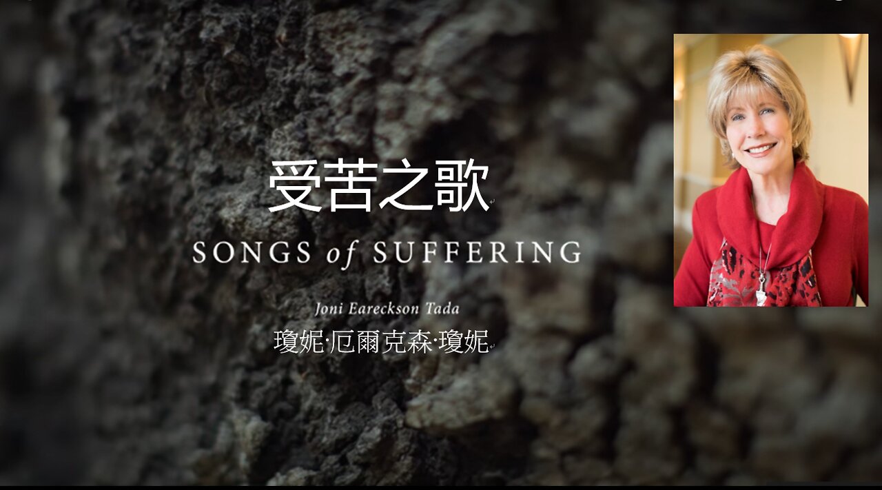 受苦之歌 / Songs of Suffering