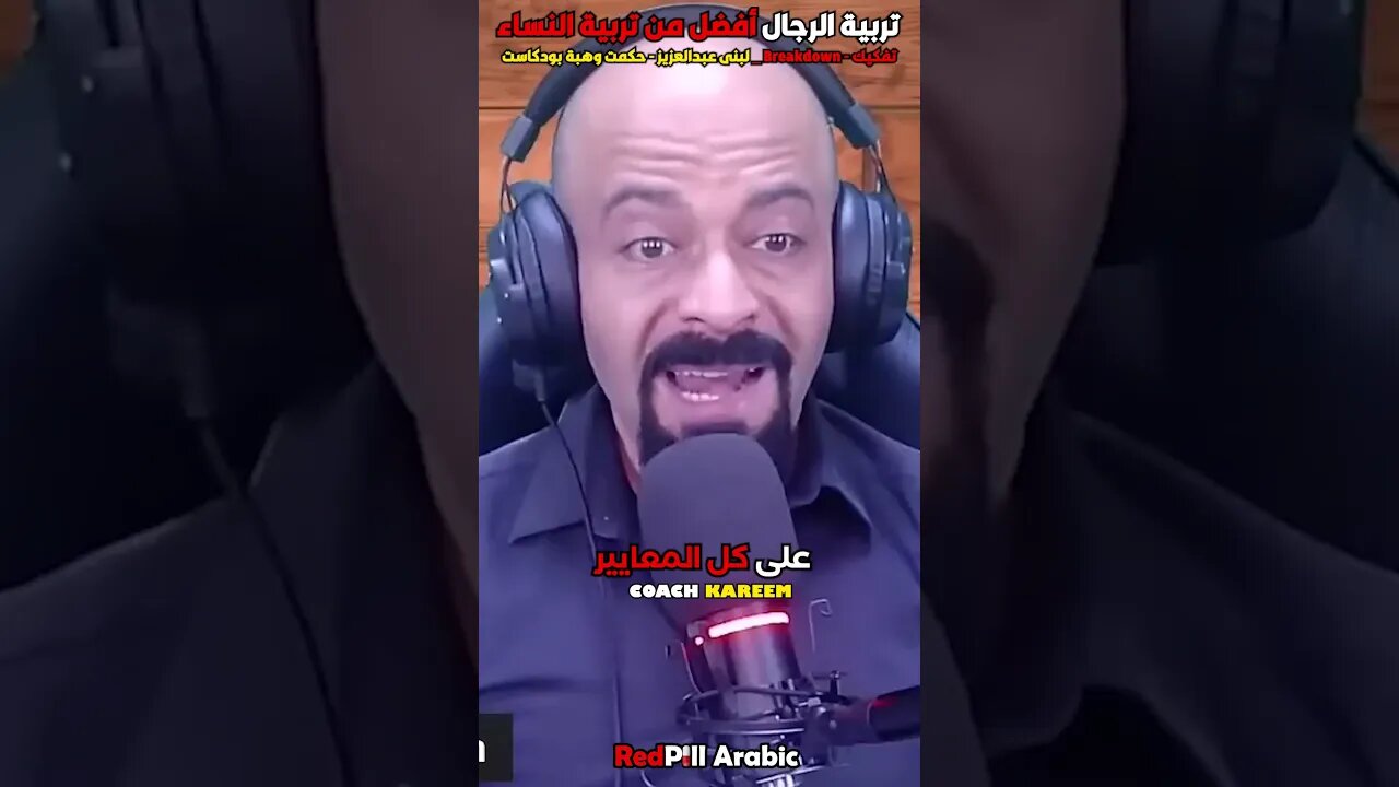 تربية الرجال أفضل من تربية النساء