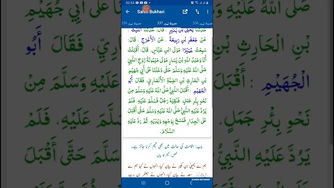 Hadees SHARIF Sahi bukhari SHARIF hadees number #336 #337 in arbic urdu and English language
