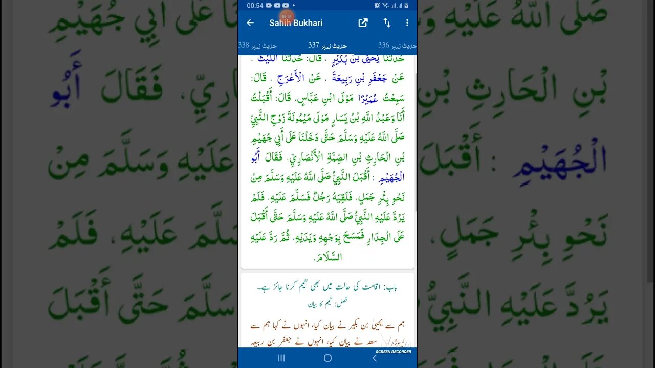 Hadees SHARIF Sahi bukhari SHARIF hadees number #336 #337 in arbic urdu and English language