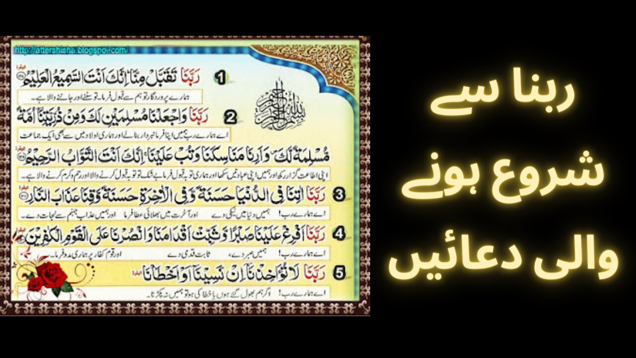 40 Rabbana Dua | POWERFUL DUAS FROM THE QURAN |ربنا سے شروع ہونے والی دعائیں