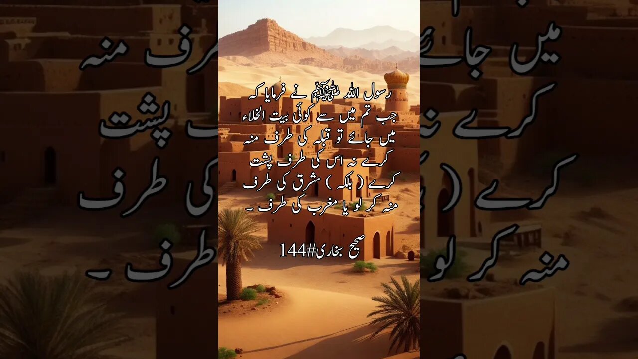 #sahibukhari #hadees #hadith #hadeesinurdu #hadeessharif #islamicvideo #viral #shorts #religion