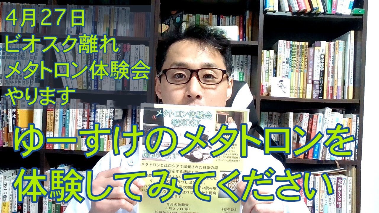 健康を意識しない生き方食べ方考え方 〜4月27日のイベントの告知です〜