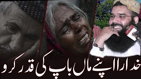 Ap Ny Maa Baap Ki Qadar Karo | Very Emotional Bayyan | Qari binyameen abid