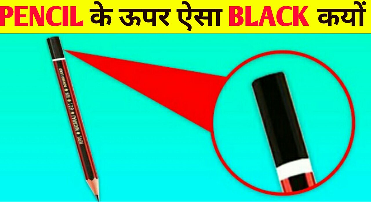 Pencil के ऊपर ऐसा BLACK कयो !! Amezing Fact 🤔