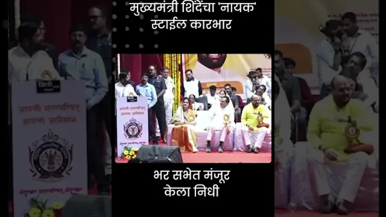 CM Eknath Shinde's 'NAYAK' Style | मुख्यमंत्री शिंदेंचा 'नायक' स्टाईल कारभार | Sarkarnama | #shorts