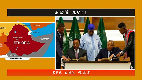 እዋናዊ ሓዲሽ ዜና - መንግስቲ ኢትዮጵያን ትግራይን ናይ ሰላም ስምምዕ ፈጺሞም። ደሃይ ህዝቢ -